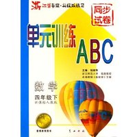数学(4下新课标人教版浙江省专用升级版练习)/单元训练ABC(单元训练ABC)