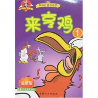 华纳巨星总动员-来亨鸡1(最新版)(华纳巨星总动员)