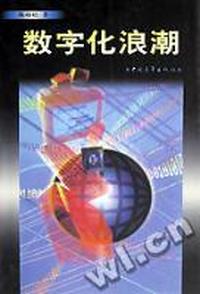 数字化浪潮