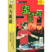 涩美语:午夜DJ(第四幕)(1书+1CD)