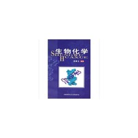 生物化学