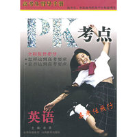 PK考点：英语