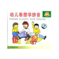 幼儿看图学拼音VCD