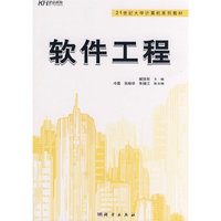 软件工程