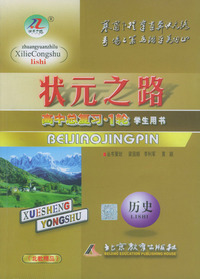 2005年高考总复习·历史