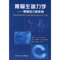 胃肠生物力学-胃肠动力新视角