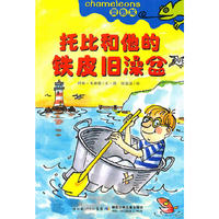 《托比和他的铁皮旧澡盆》
