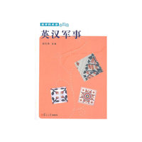 英汉军事
