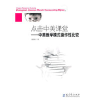 点击中美课堂-中美课堂教学模式比较