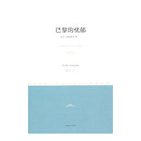 巴黎的忧郁