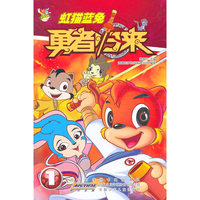 虹猫蓝兔勇者归来-1