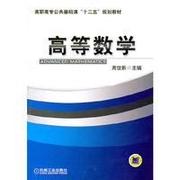 高等数学