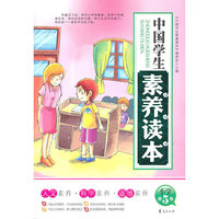 中国学生素养读本-小学第5卷