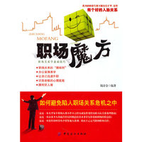职场魔方