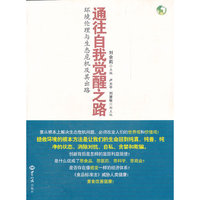通往自我觉醒之路：环境伦理与生态危机及其出路