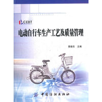电动自行车生产工艺及质量管理