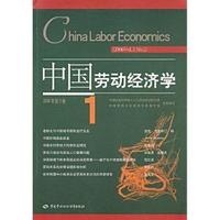 中国劳动经济学.2006年第3卷第1期