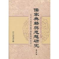 儒家典籍舆思想研究-第五辑