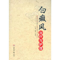 白癜风治疗与护理