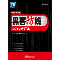 黑客防线2012合订本