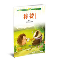 称赞-张秋生童话集-适合小学一.二年级阅读