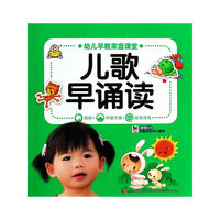 幼儿早教家庭课堂 儿歌早诵读