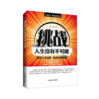 挑战-人生没有不可能
