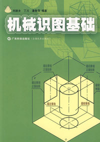 机械识图基础