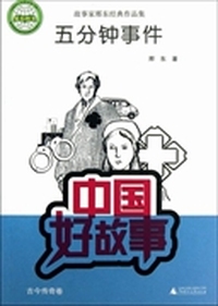 五分钟事件