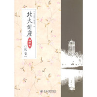 北大讲座精华集-(历史)
