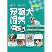 宠物犬饲养一点通