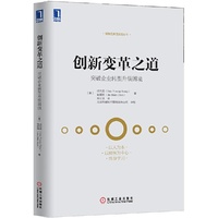 创新变革之道 突破企业转型升级困境