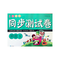 天天向上同步测试拼音1