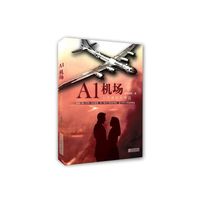 A1机场-一个美丽的传说