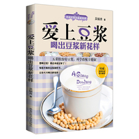 爱上豆浆-喝出豆浆新花样