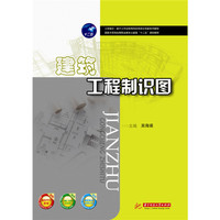 建筑工程制识图