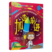 加速前进