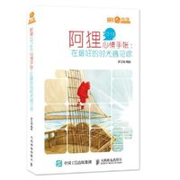 2016年-阿狸心情手账-在最好的时光遇见你
