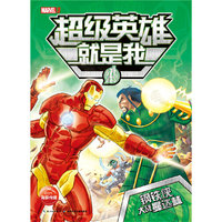 钢铁侠大战曼达林-超级英雄就是我