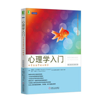 心理学入门-日常生活中的心理学-原书第2版