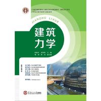 建筑力学