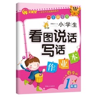 1年级-小学生看图说话写话作业本-春季版