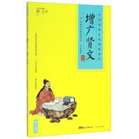 增广贤文