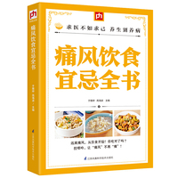 痛风饮食宜忌全书