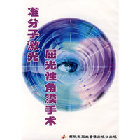 准分子激光屈光性角膜手术（VCD）