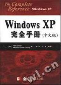 Windows XP完全手册