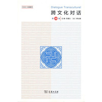 跨文化对话（第38辑）