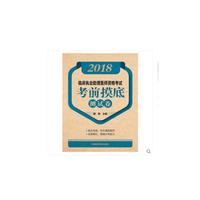 2018临床执业医师资格考试考前摸底测试卷