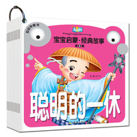 宝宝启蒙经典故事（第3辑 套装共10册）