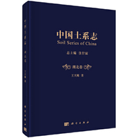 中国土系志·湖北卷